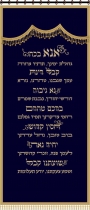 פרוכת אנא בכח 